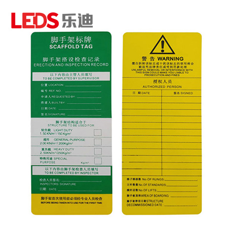 腳手架掛牌標(biāo)簽